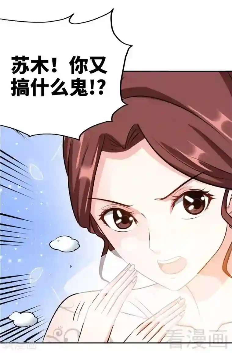 只对你臣服第83话 恶魔的礼物