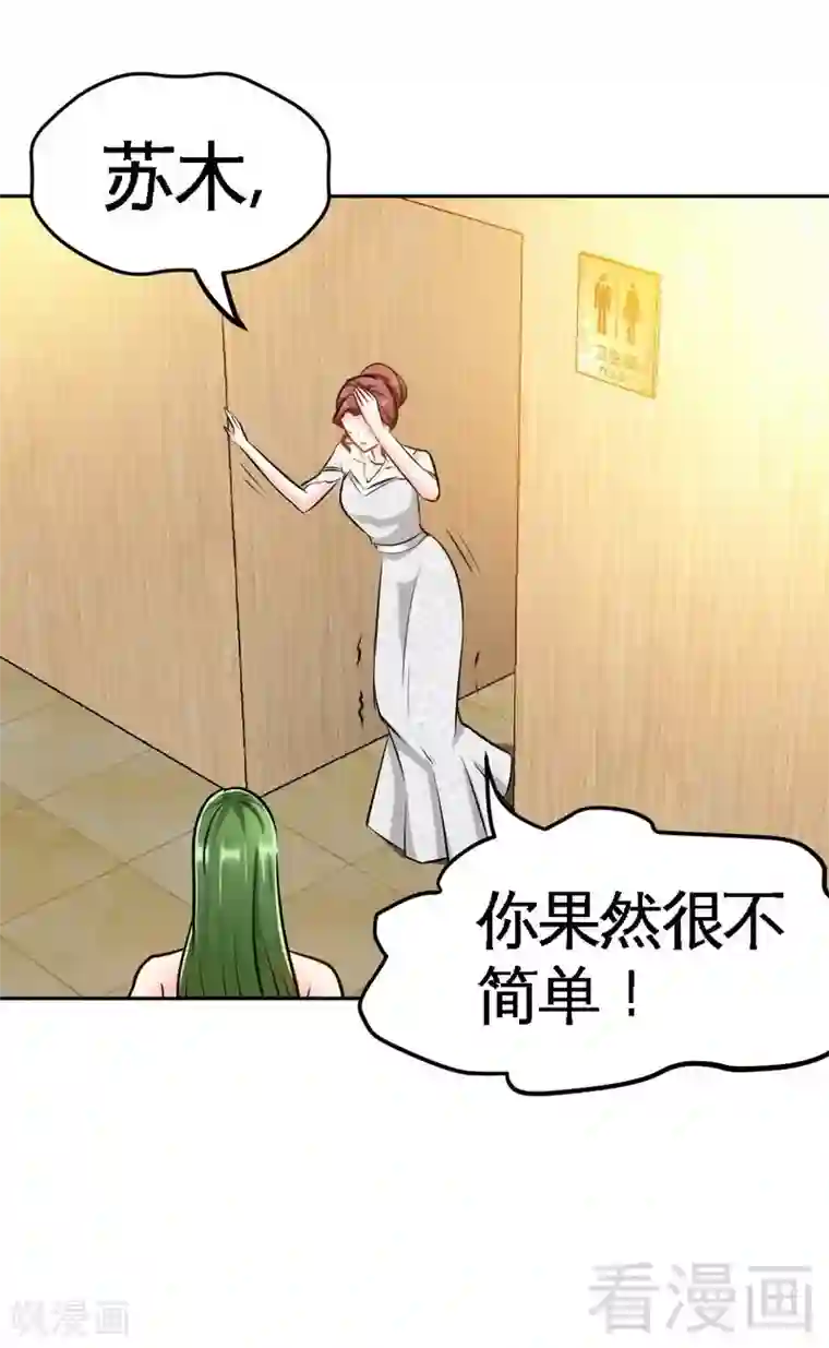 只对你臣服第83话 恶魔的礼物