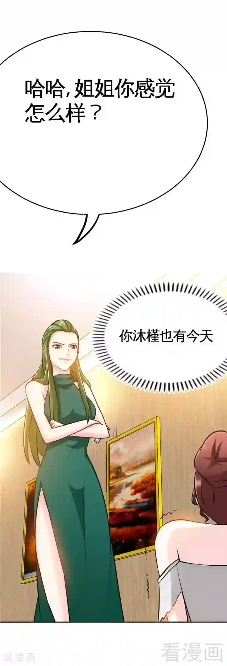 只对你臣服第83话 恶魔的礼物