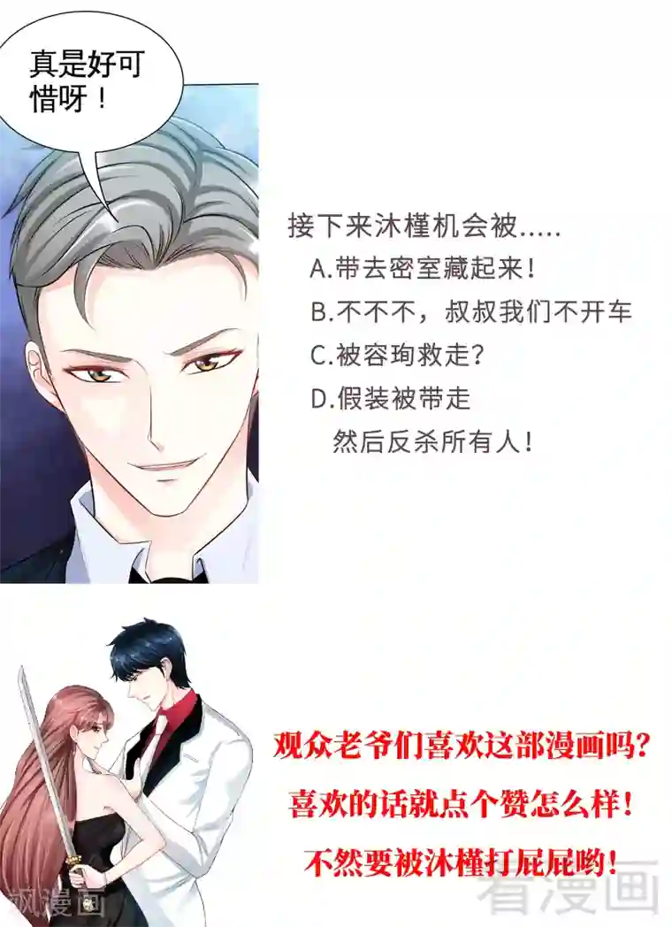 只对你臣服第83话 恶魔的礼物