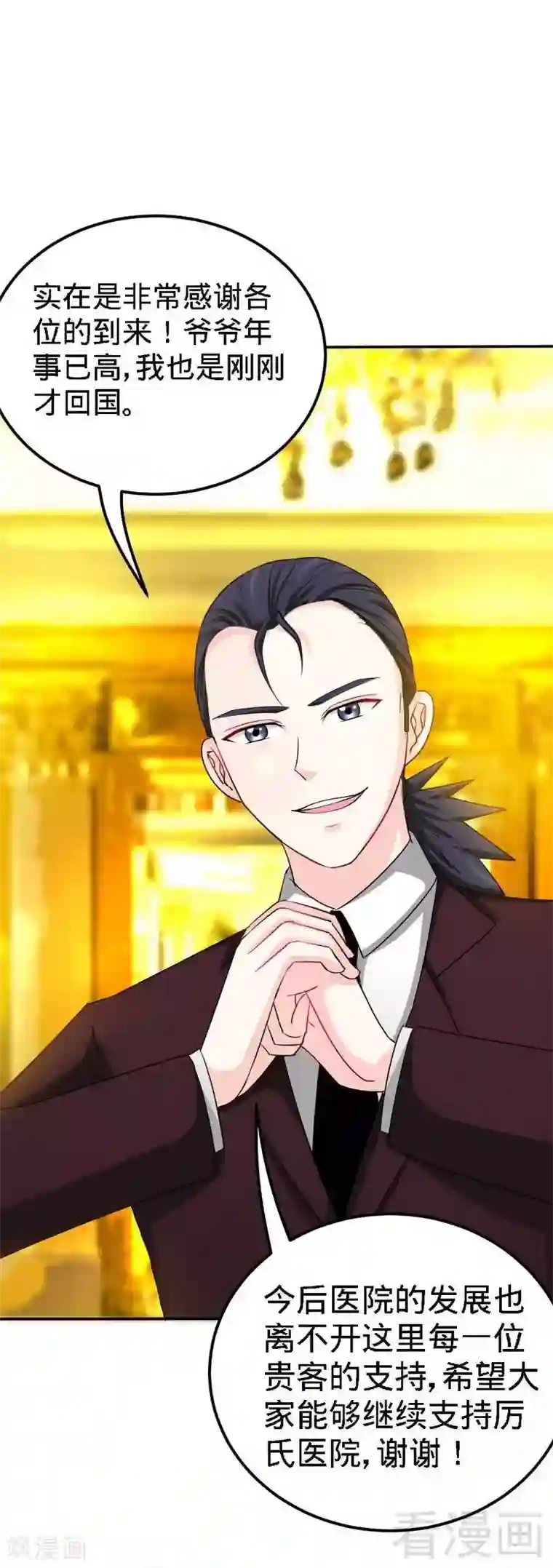 只对你臣服第83话 恶魔的礼物