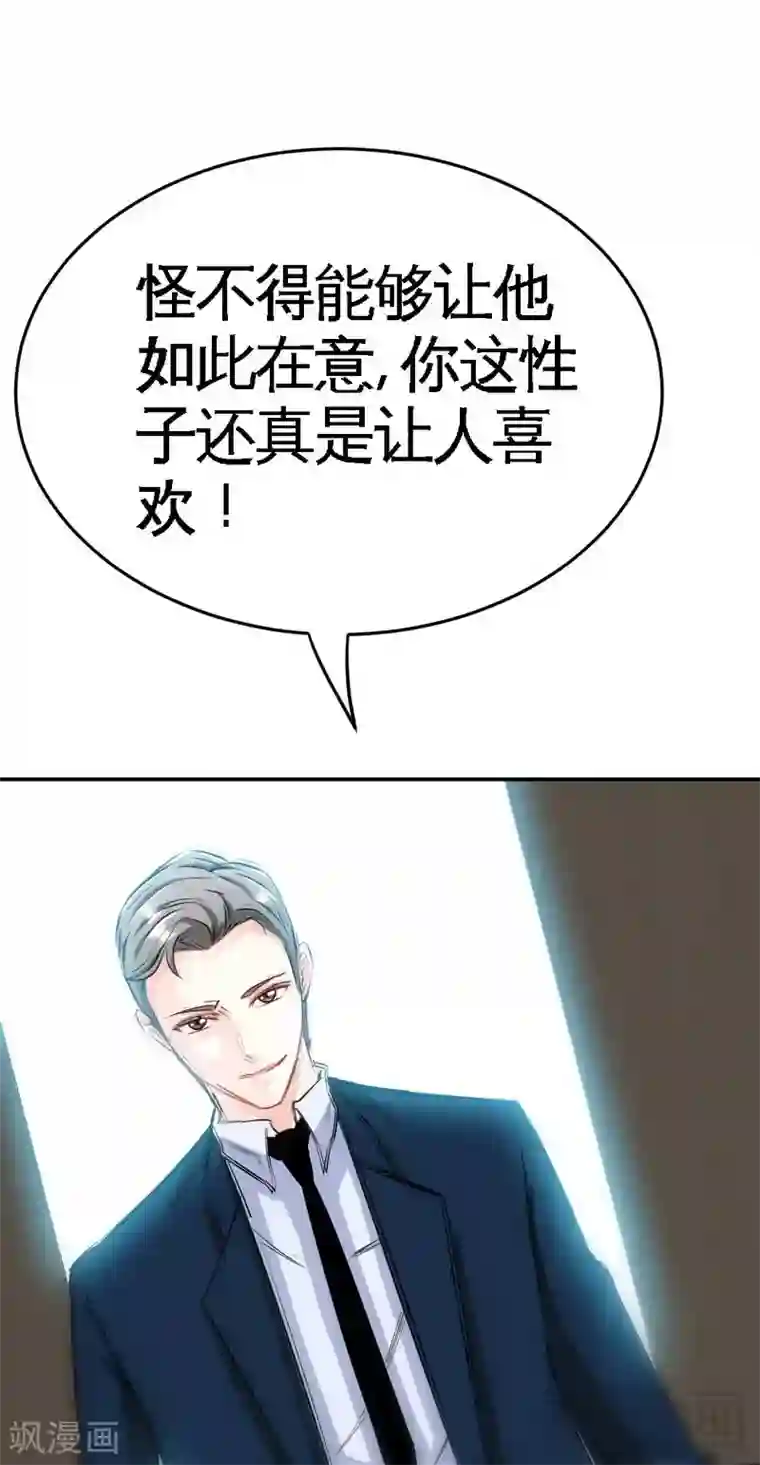 只对你臣服第84话 猛毒情人香