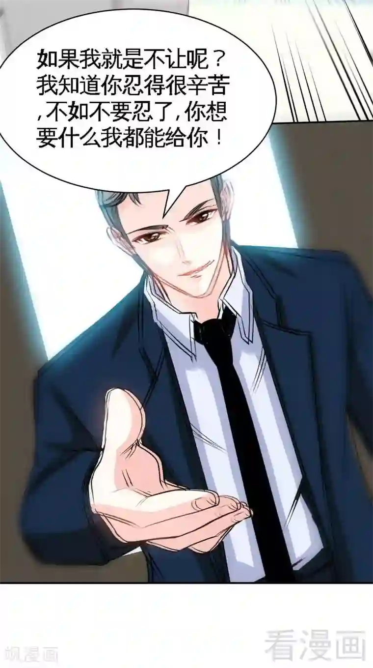 只对你臣服第84话 猛毒情人香