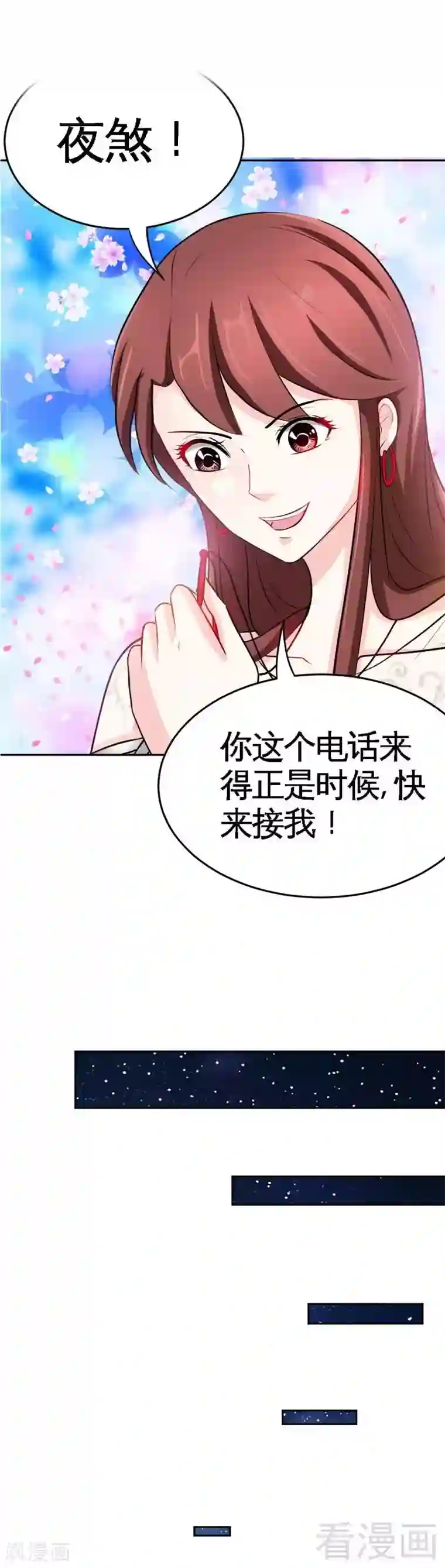 只对你臣服第84话 猛毒情人香