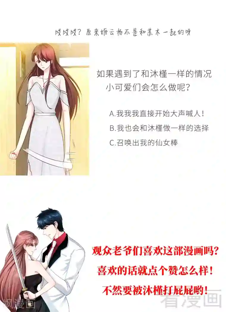 只对你臣服第84话 猛毒情人香