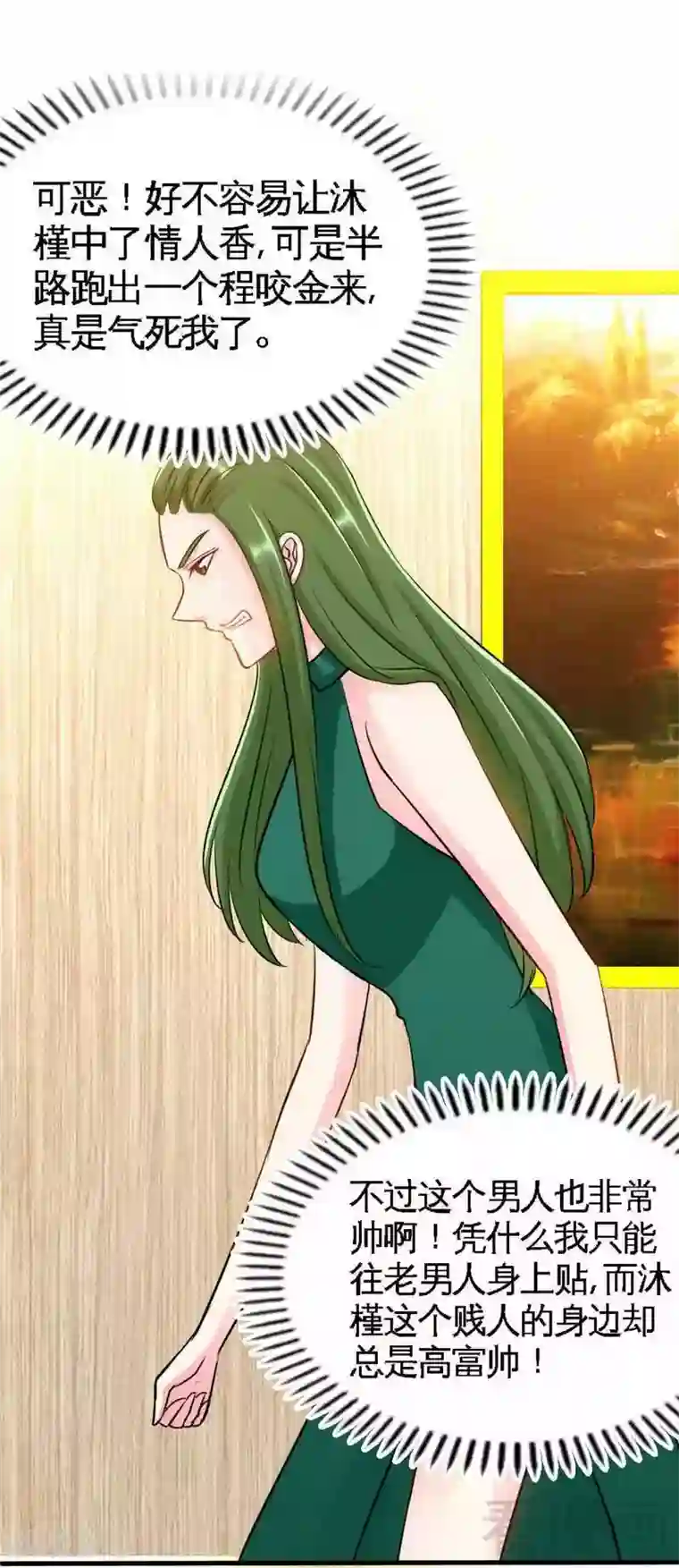 只对你臣服第84话 猛毒情人香