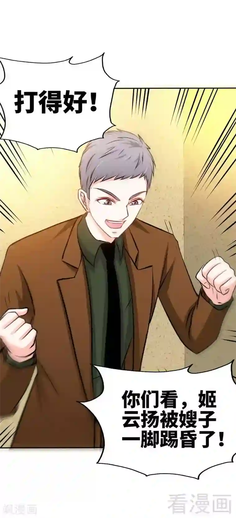 只对你臣服第85话 业刹之突袭