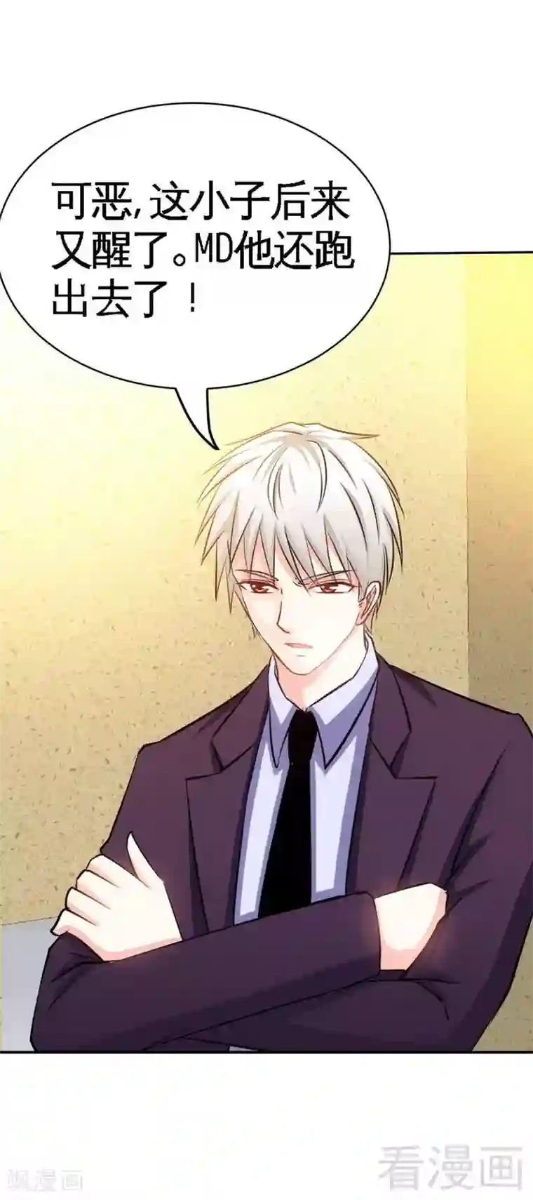 只对你臣服第85话 业刹之突袭