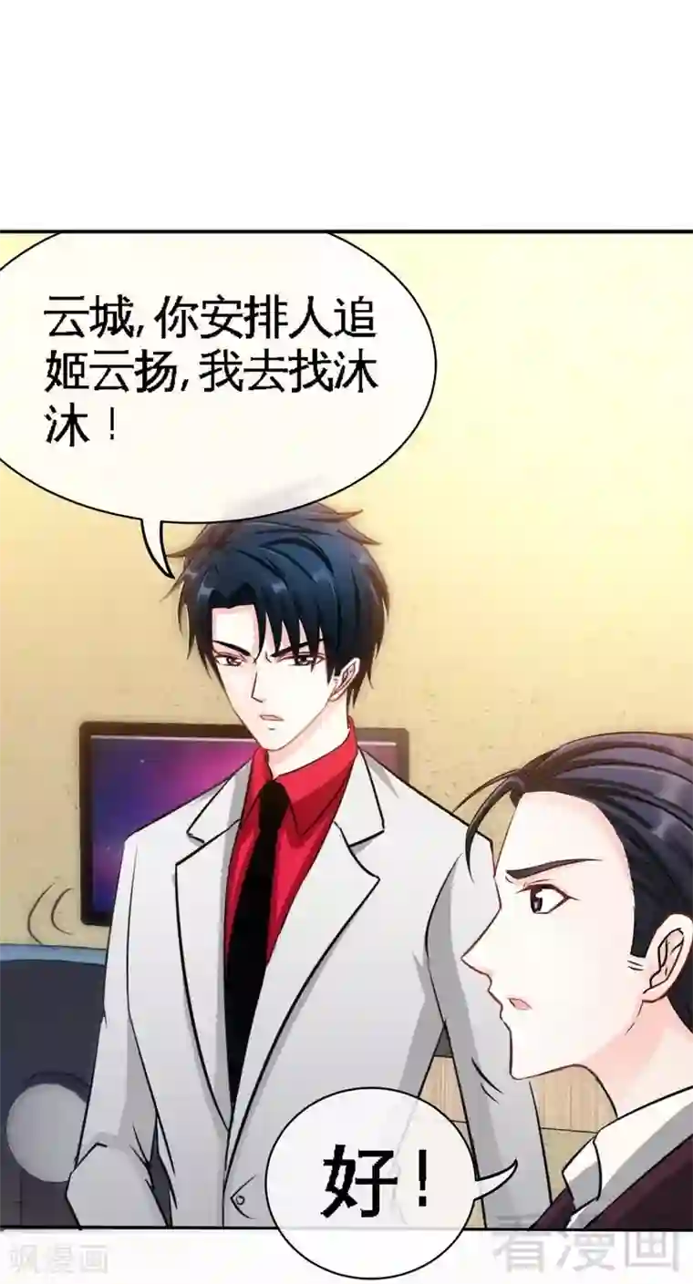 只对你臣服第85话 业刹之突袭