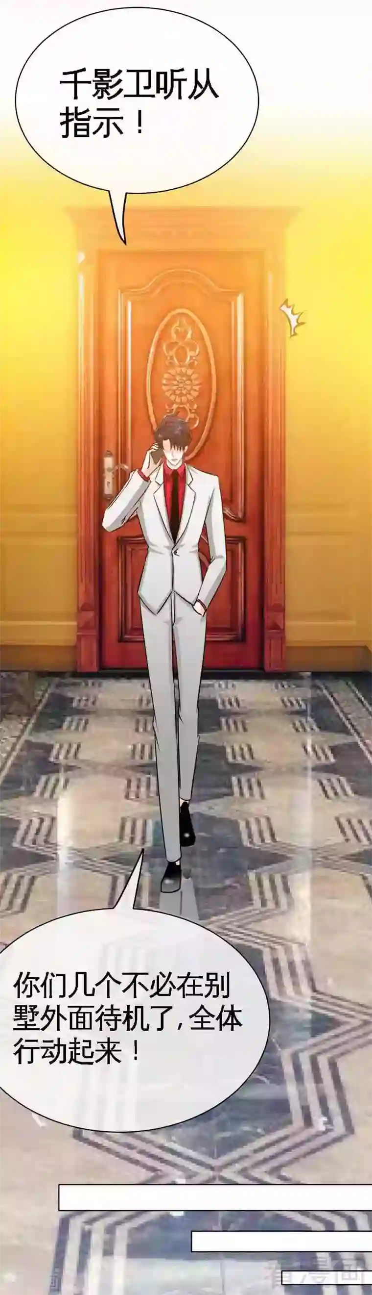 只对你臣服第85话 业刹之突袭