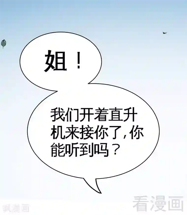 只对你臣服第85话 业刹之突袭