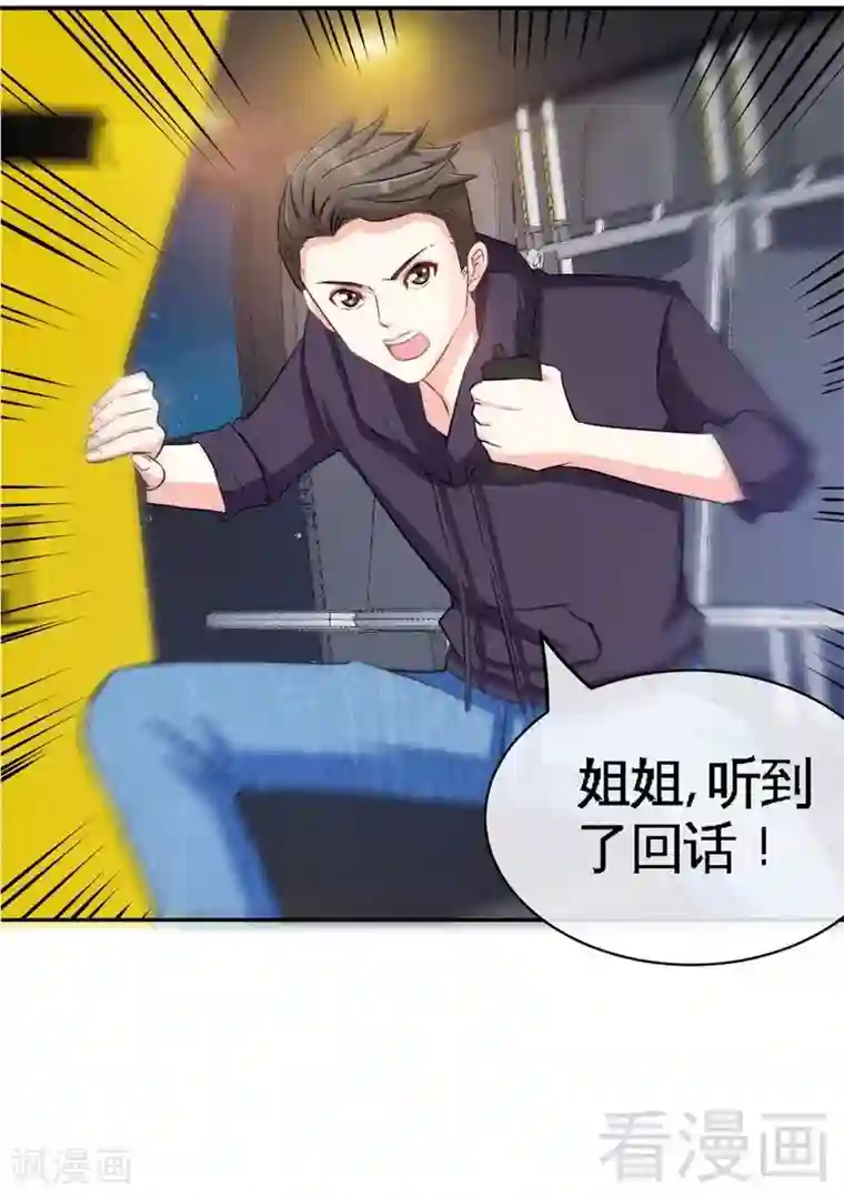 只对你臣服第85话 业刹之突袭