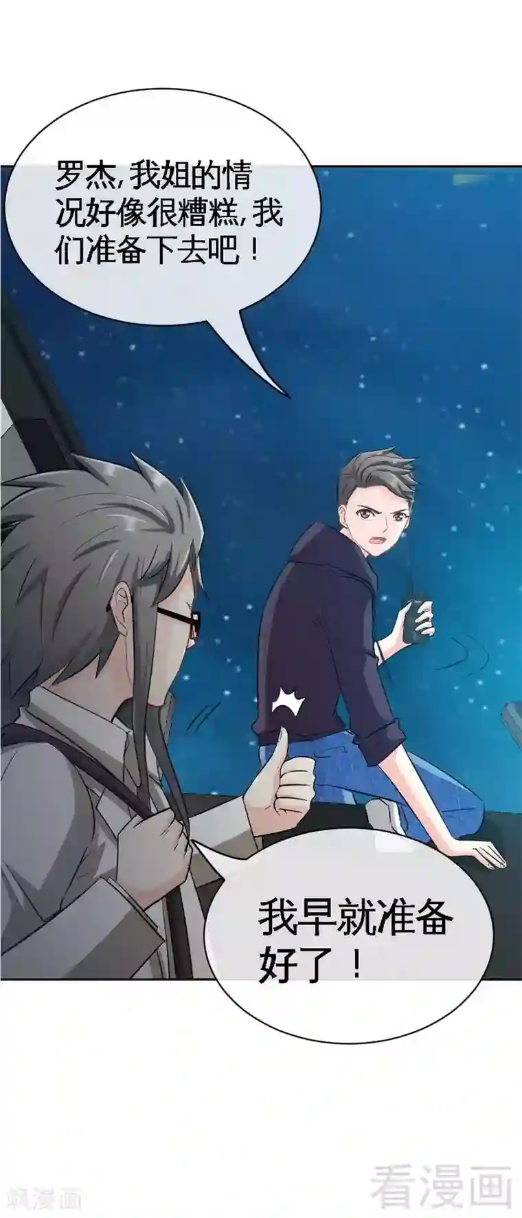 只对你臣服第85话 业刹之突袭