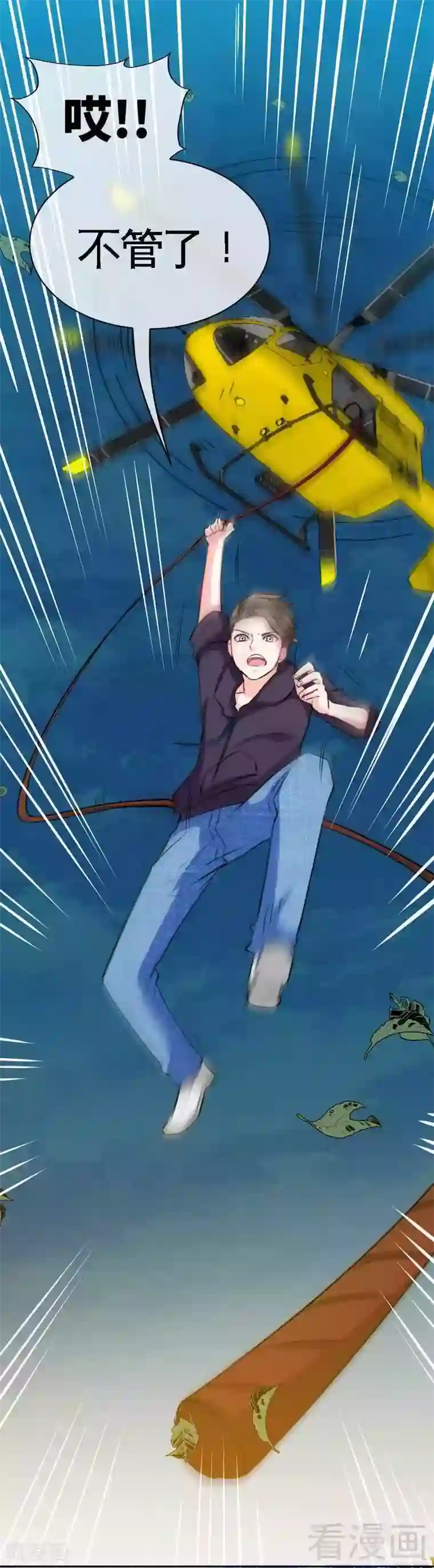 只对你臣服第85话 业刹之突袭