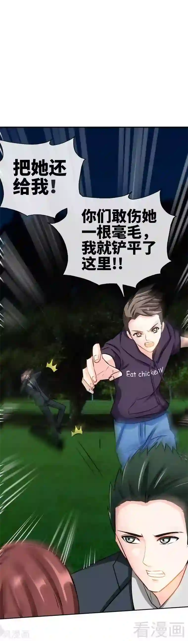 只对你臣服第85话 业刹之突袭