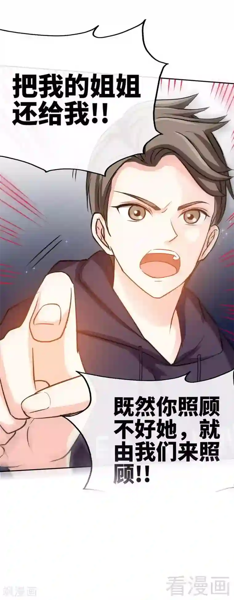 只对你臣服第85话 业刹之突袭