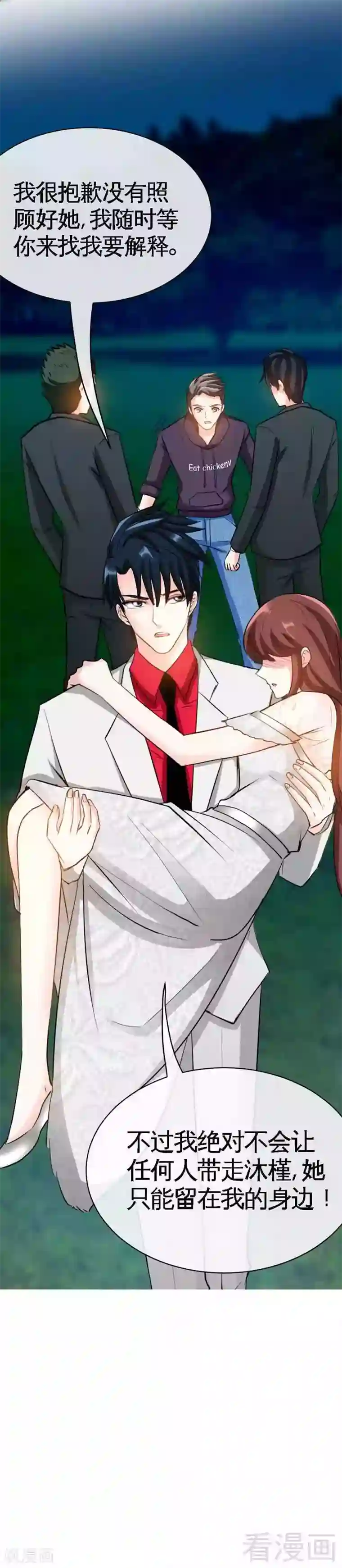 只对你臣服第85话 业刹之突袭