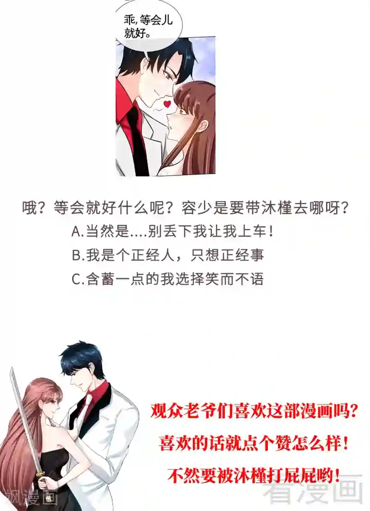 只对你臣服第85话 业刹之突袭