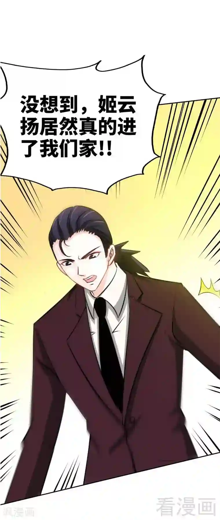 只对你臣服第85话 业刹之突袭