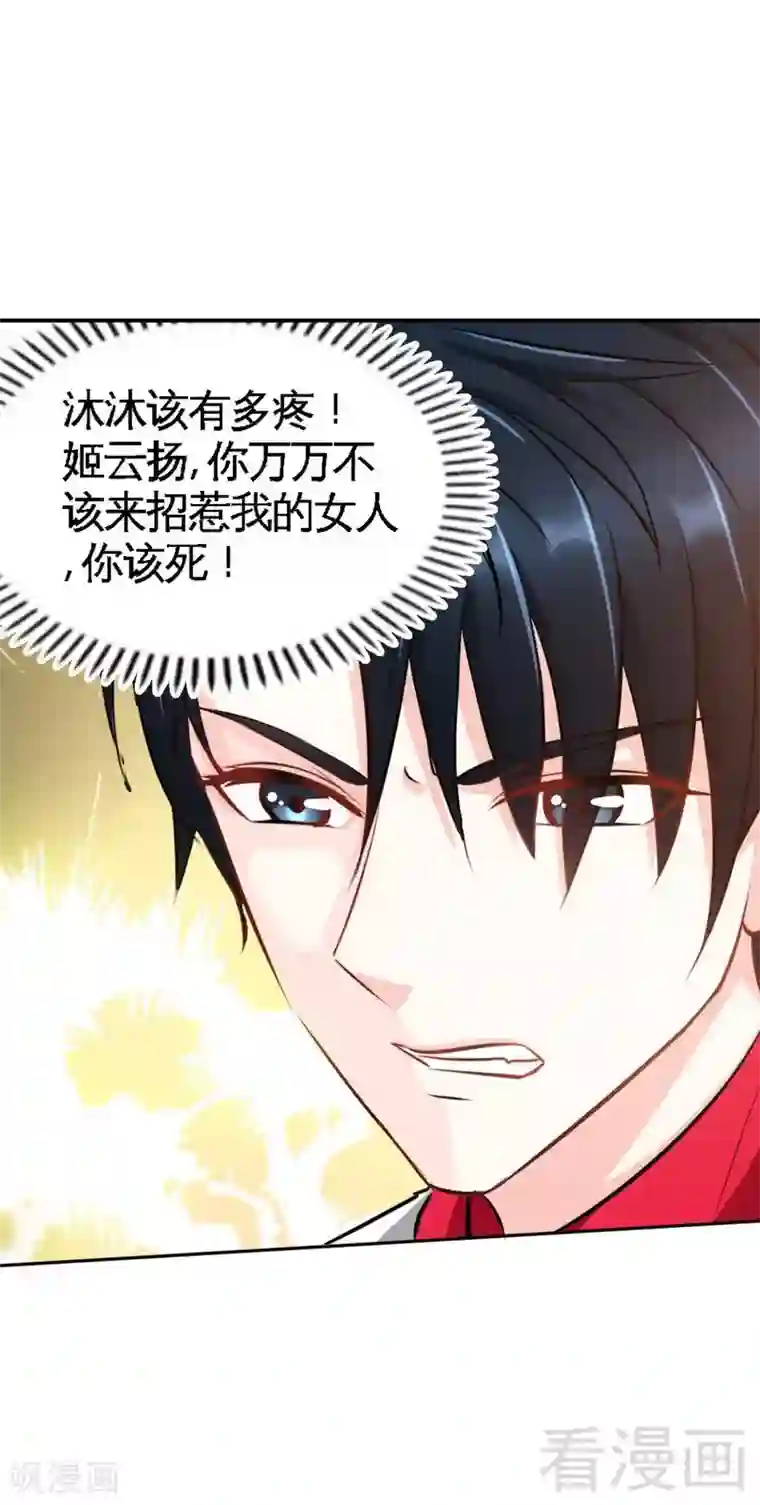 只对你臣服第85话 业刹之突袭