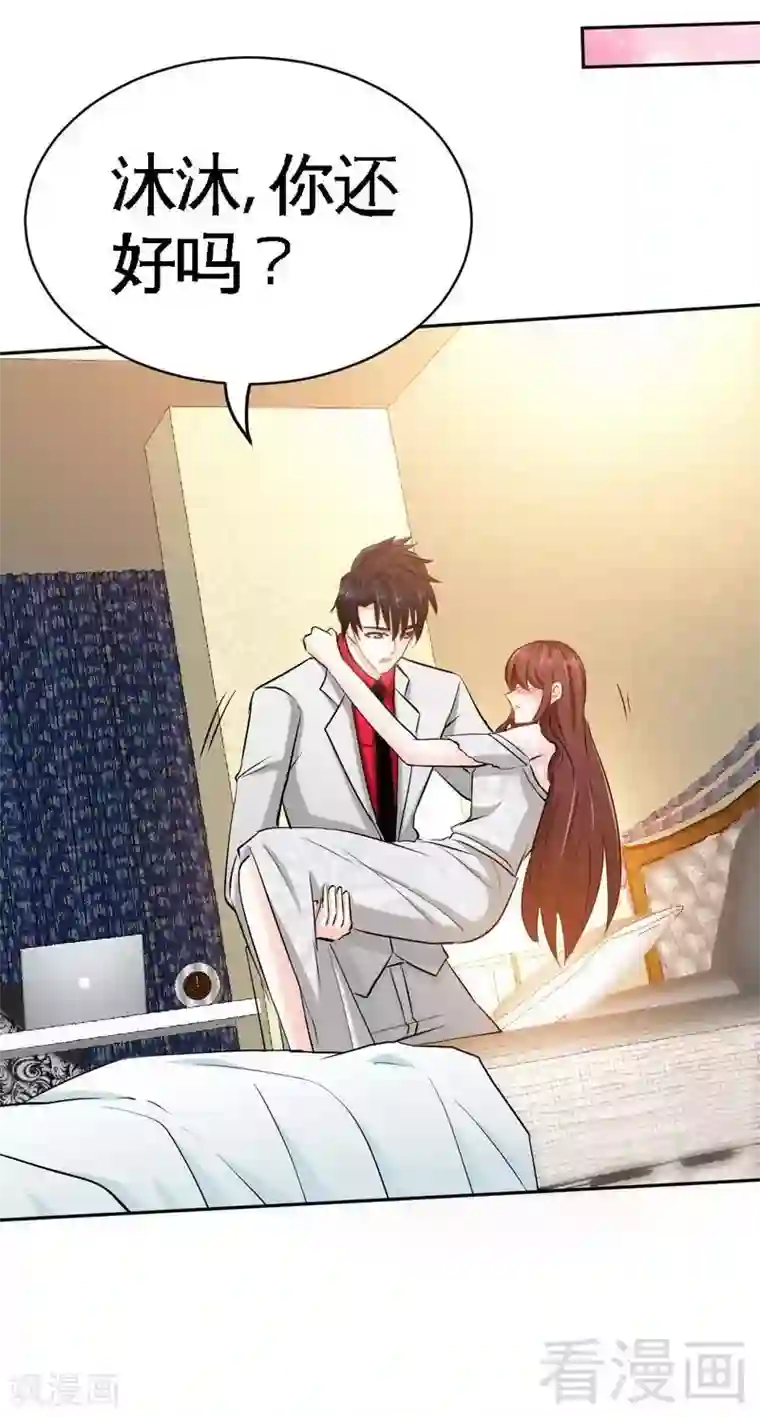 只对你臣服第86话 狂野之夜