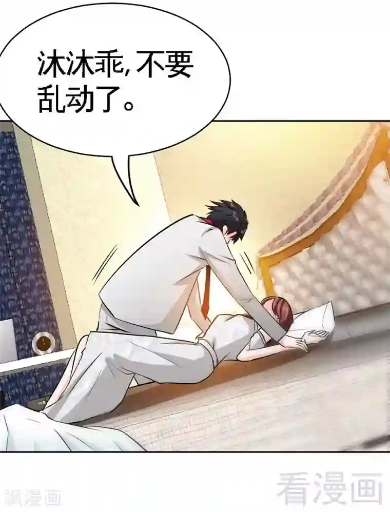 只对你臣服第86话 狂野之夜