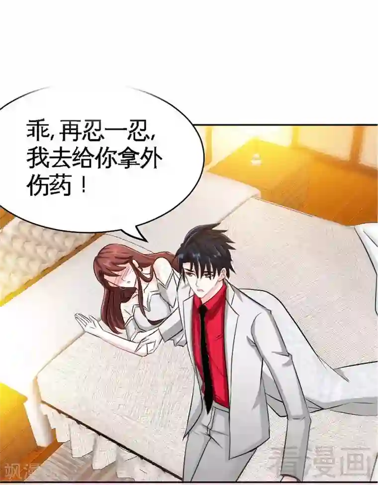 只对你臣服第86话 狂野之夜