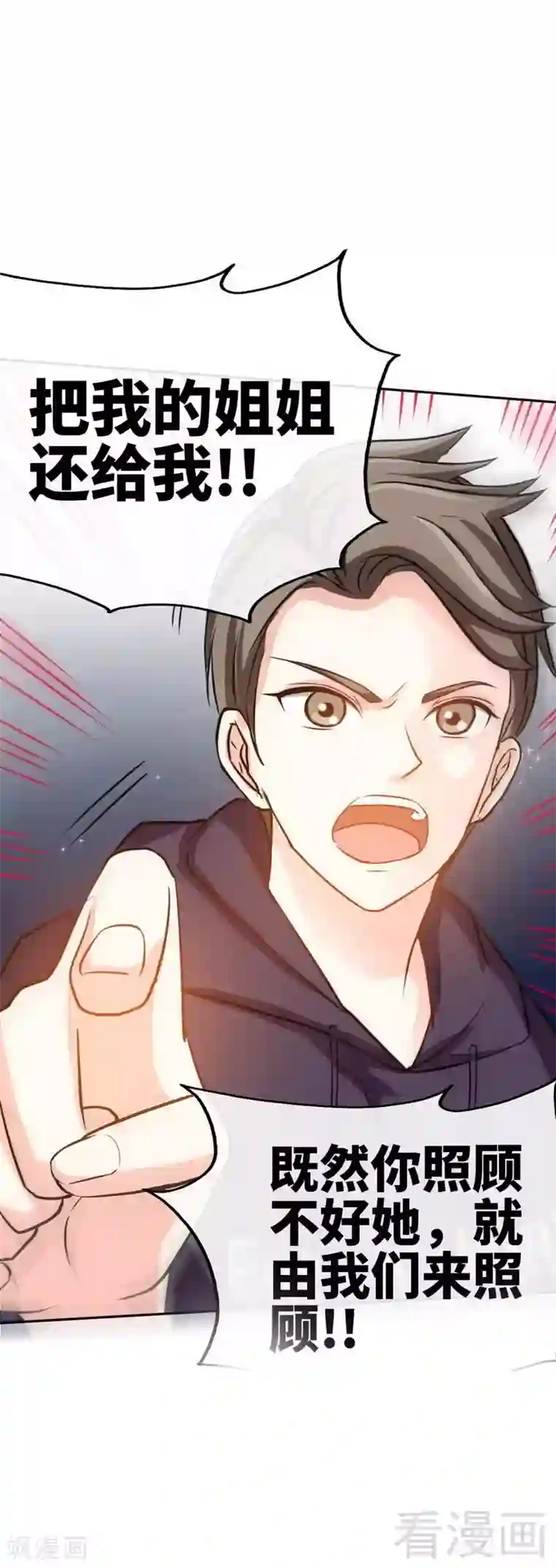 只对你臣服第86话 狂野之夜