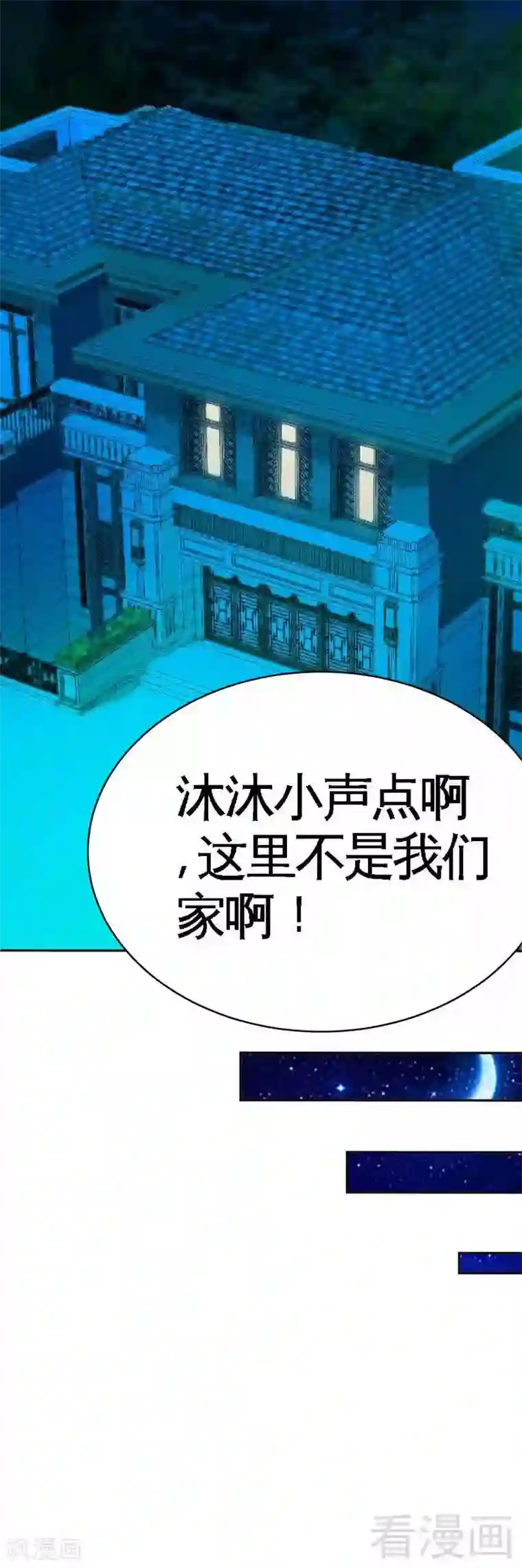 只对你臣服第86话 狂野之夜