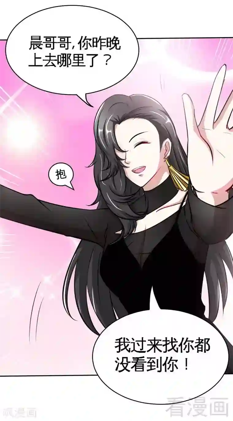 只对你臣服第86话 狂野之夜