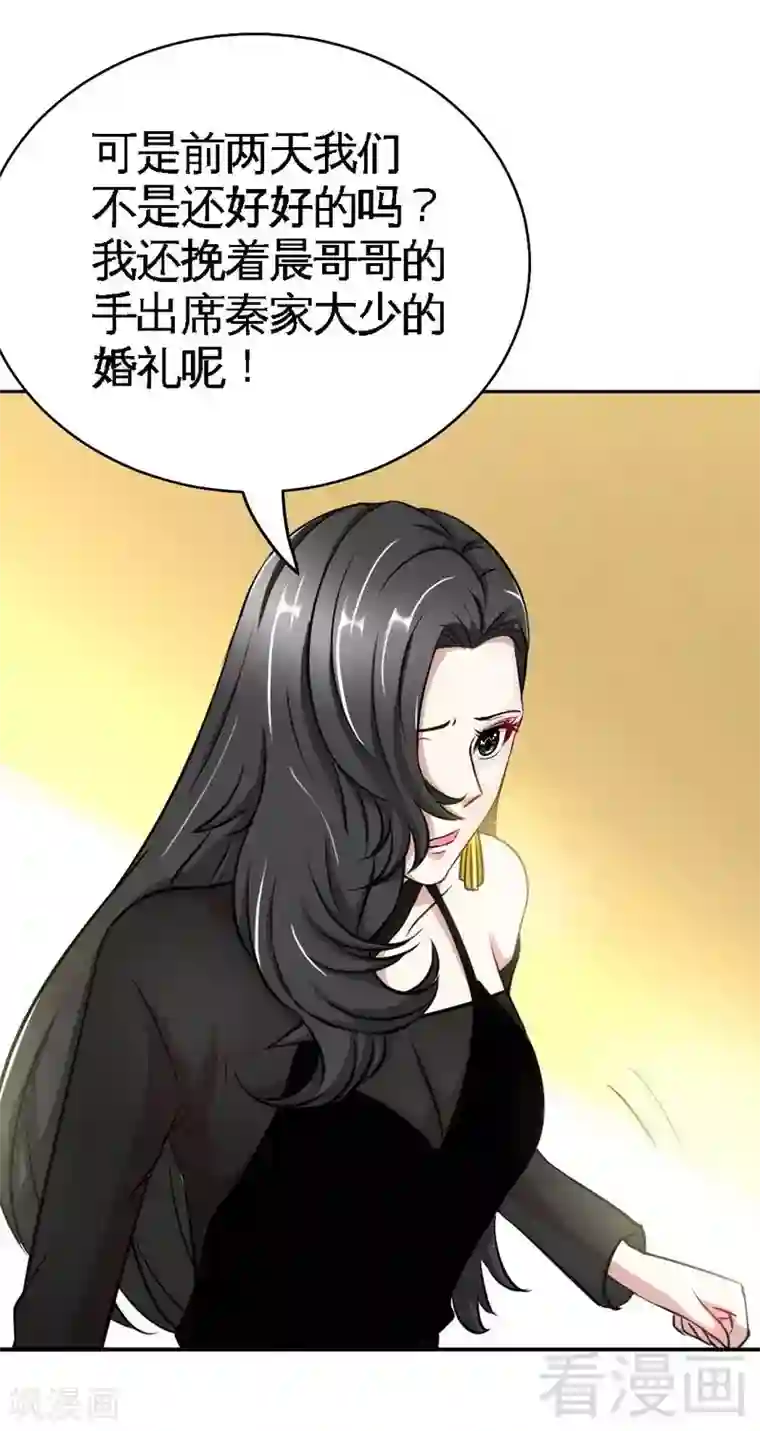 只对你臣服第86话 狂野之夜