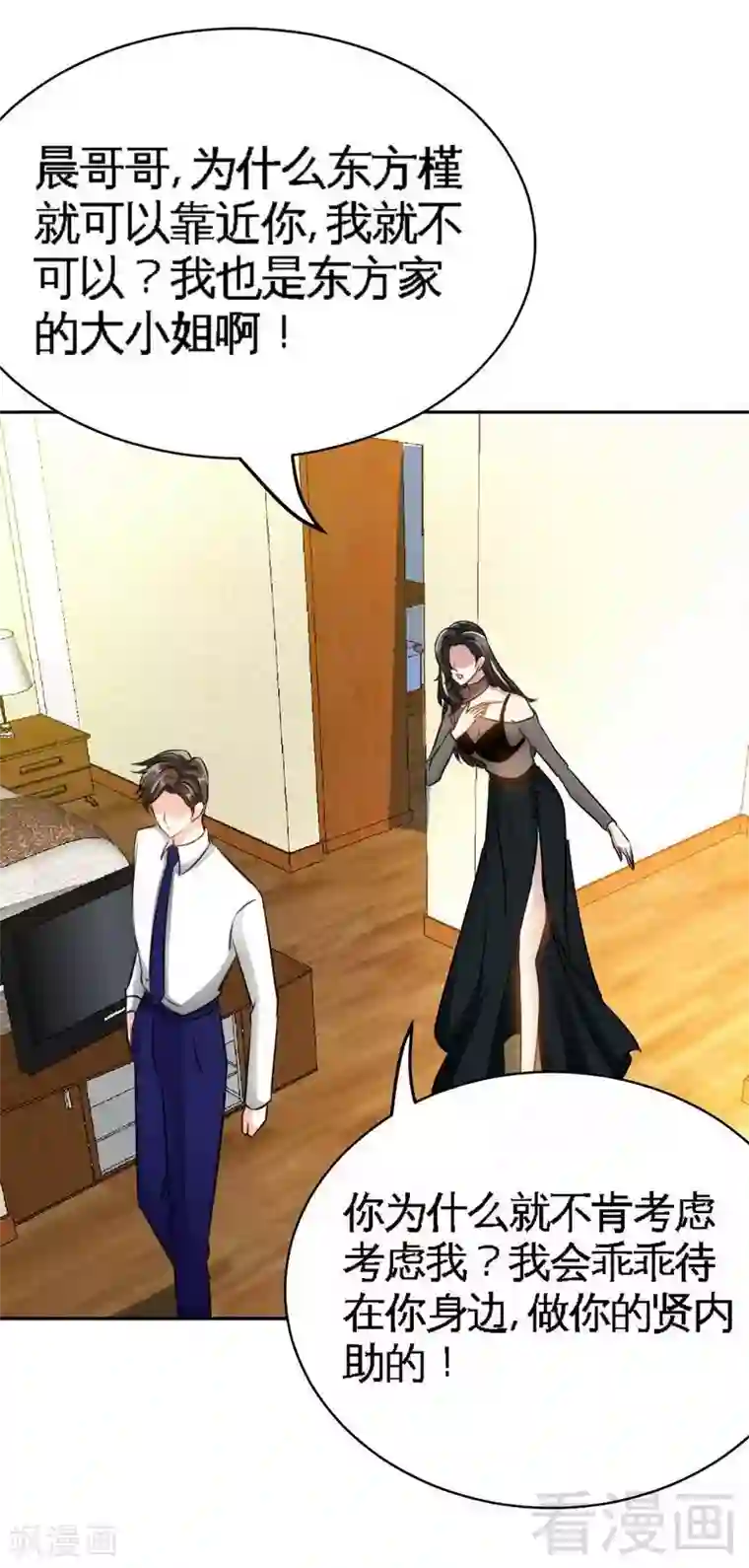 只对你臣服第86话 狂野之夜