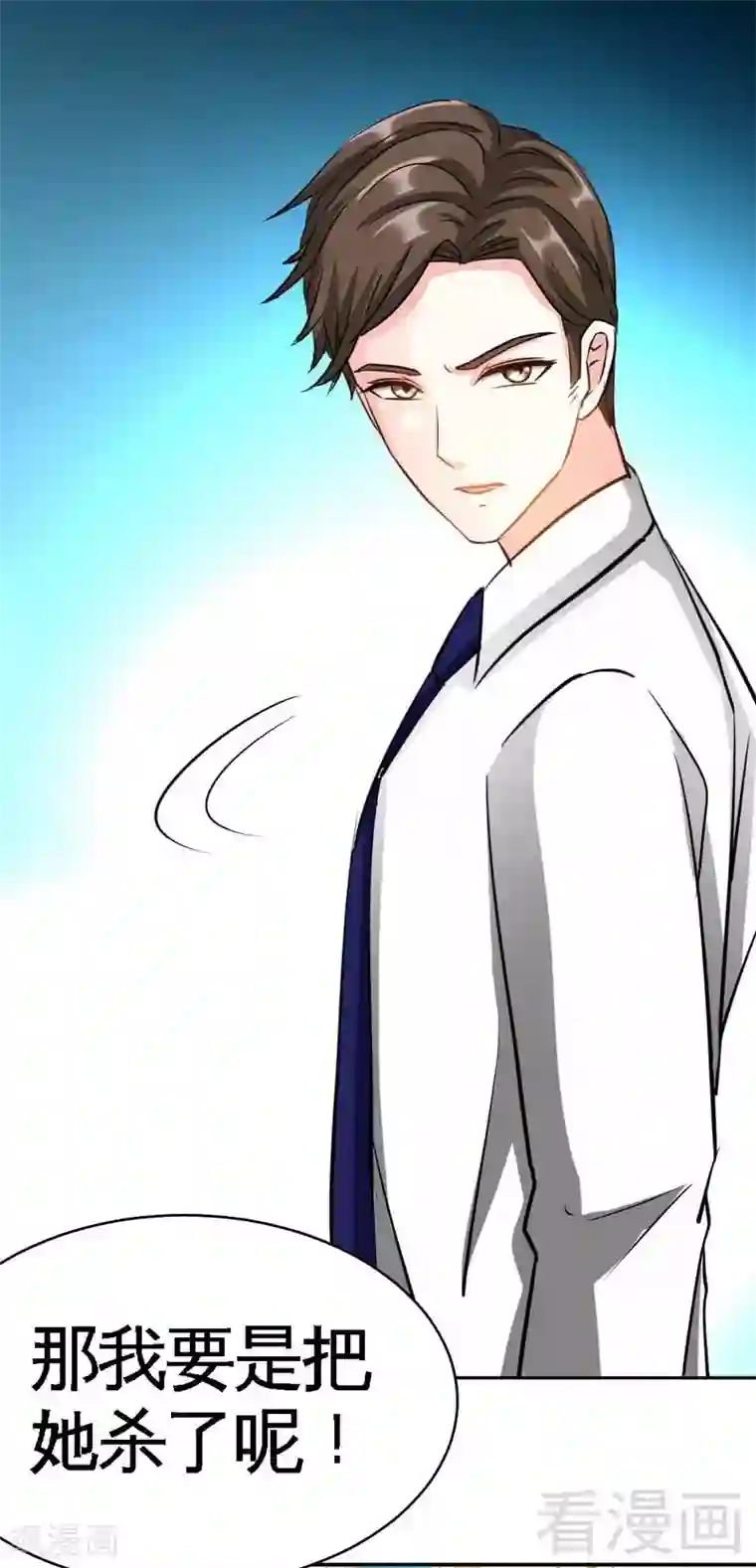 只对你臣服第86话 狂野之夜