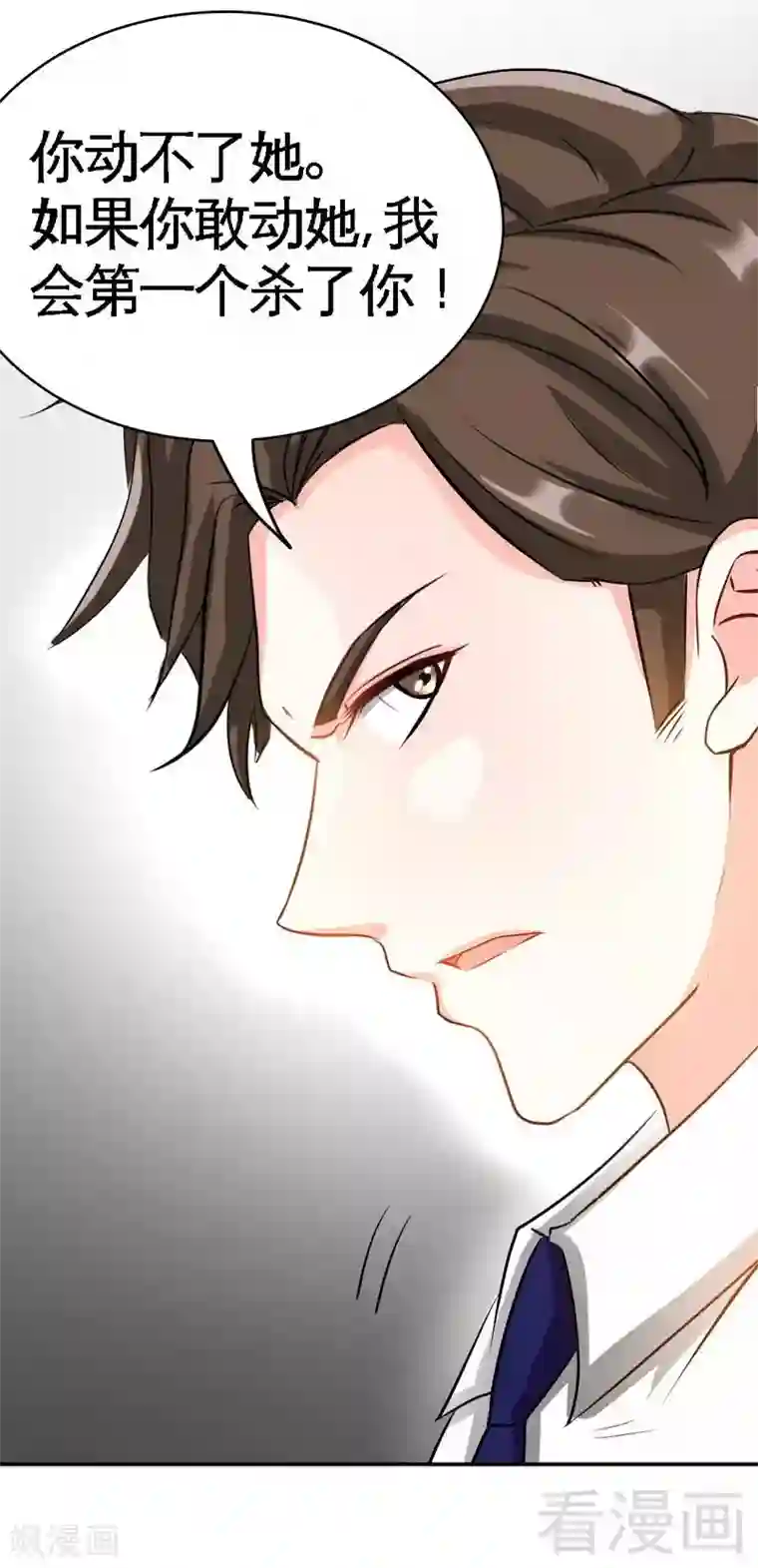 只对你臣服第86话 狂野之夜