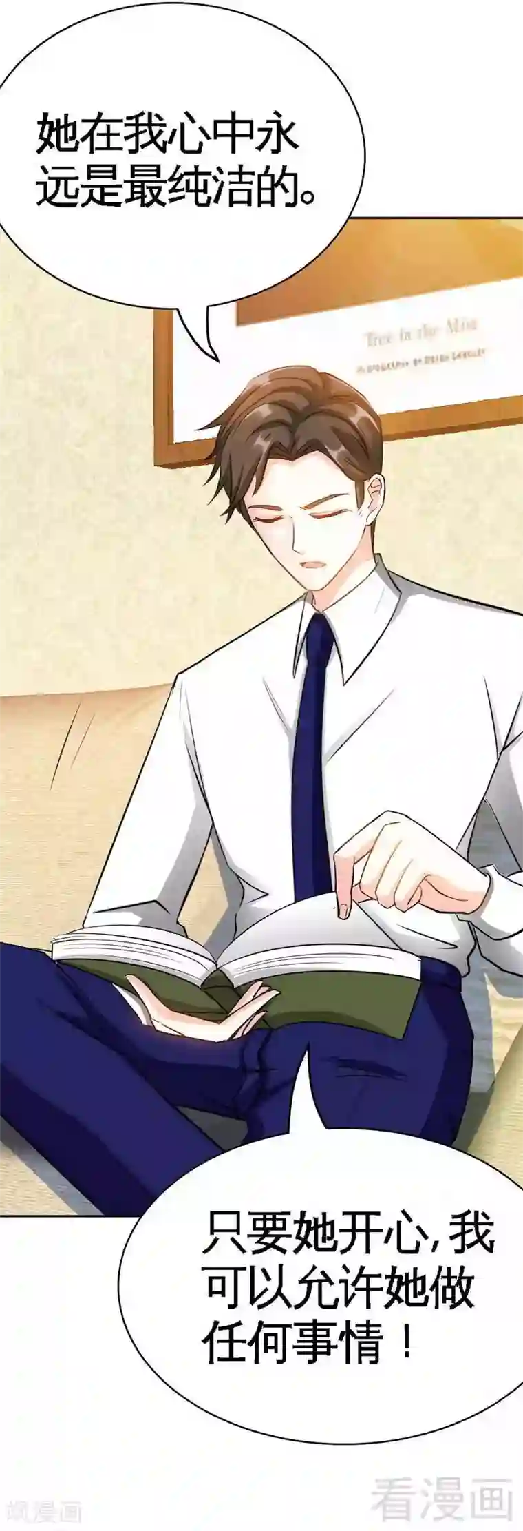 只对你臣服第86话 狂野之夜