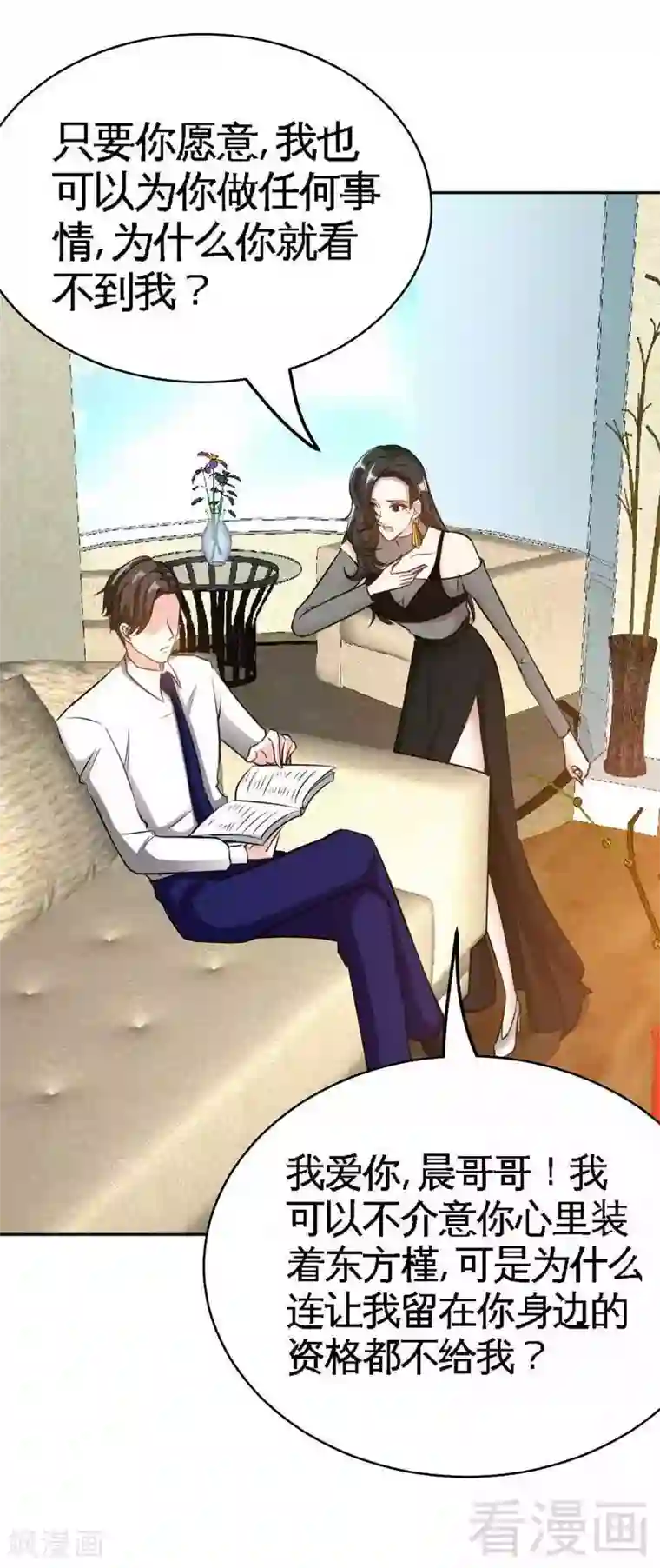 只对你臣服第86话 狂野之夜