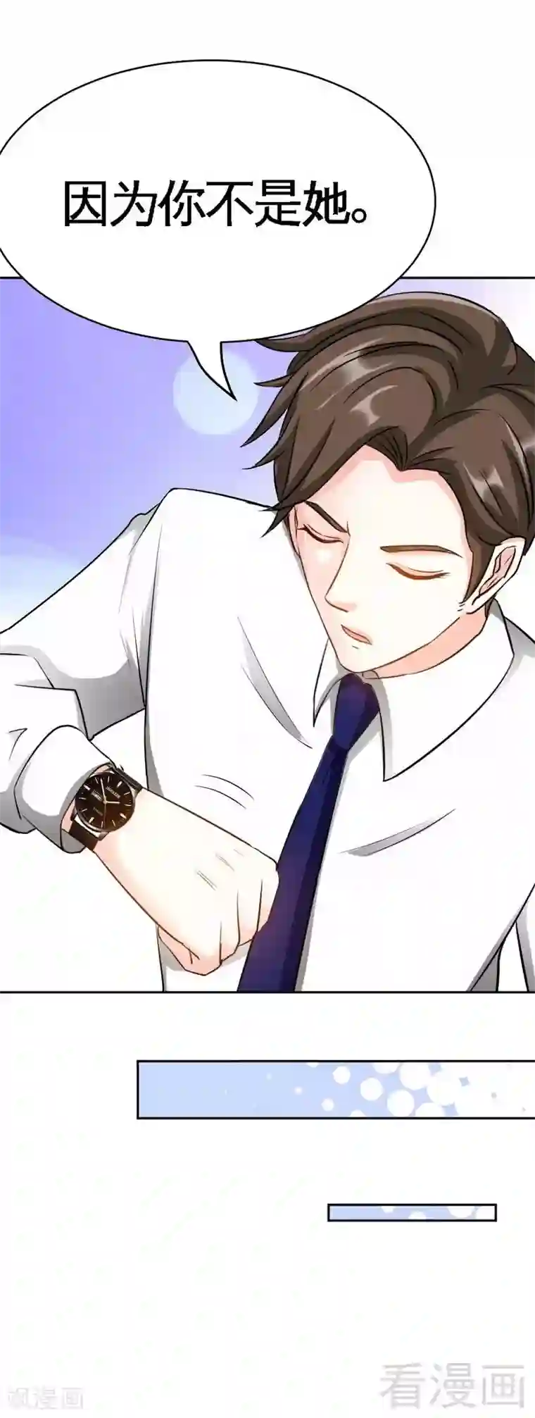 只对你臣服第86话 狂野之夜