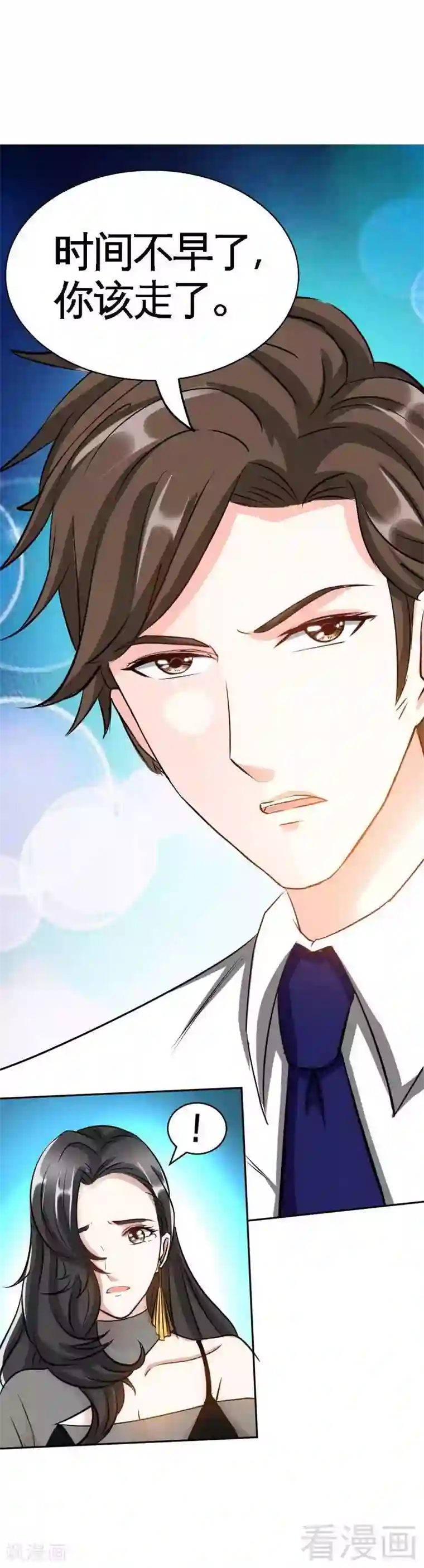 只对你臣服第86话 狂野之夜