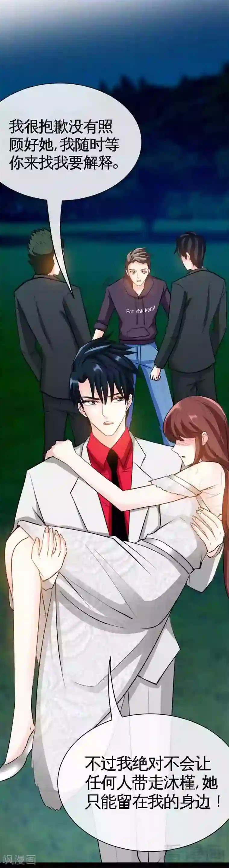 只对你臣服第86话 狂野之夜