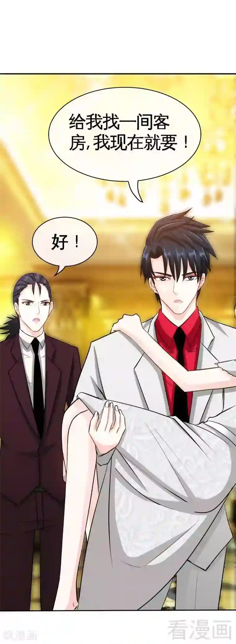 只对你臣服第86话 狂野之夜