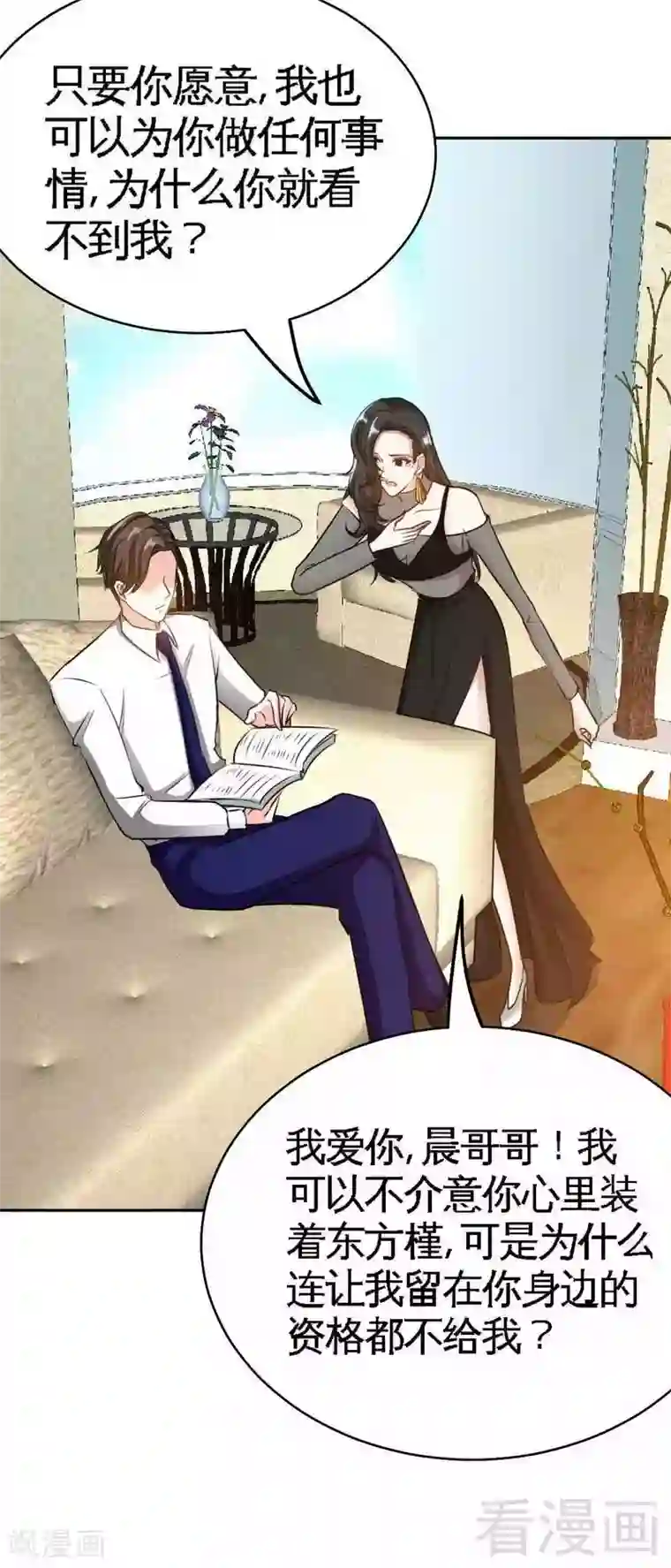 只对你臣服第87话 不许接电话