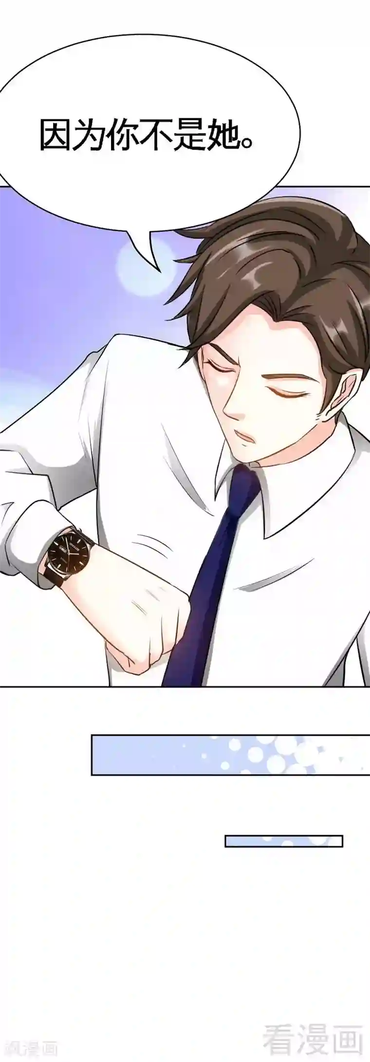 只对你臣服第87话 不许接电话