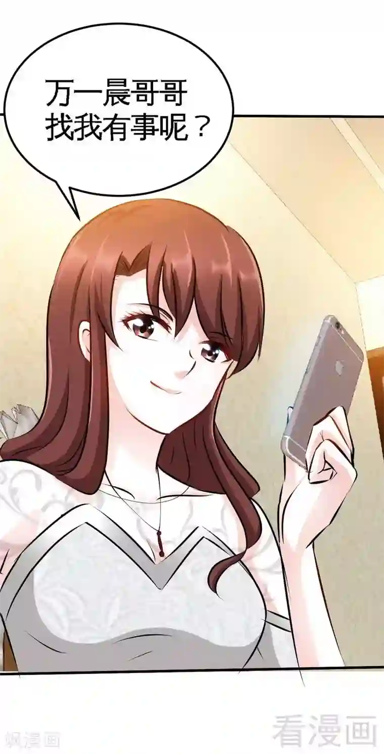 只对你臣服第87话 不许接电话