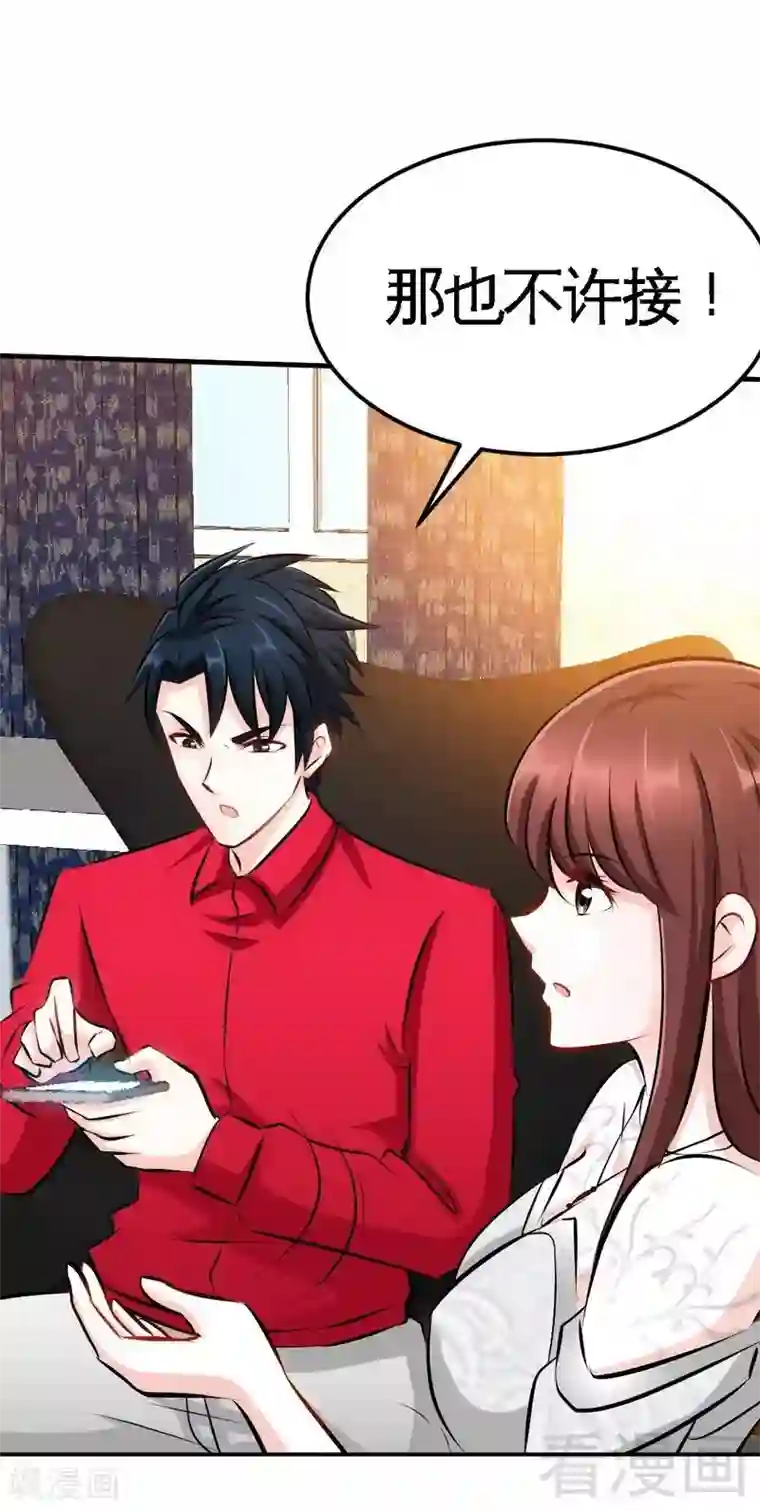 只对你臣服第87话 不许接电话