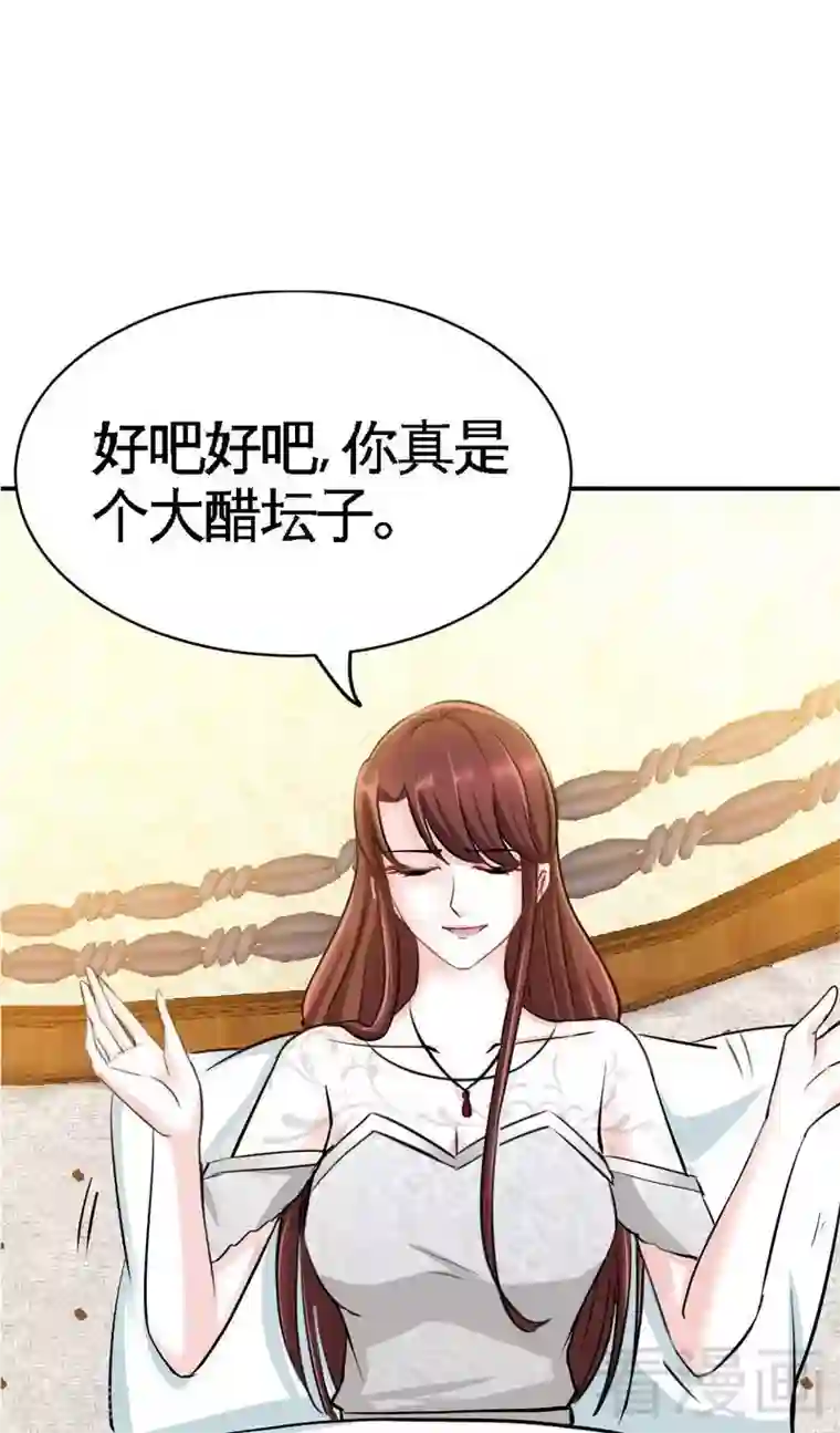 只对你臣服第87话 不许接电话