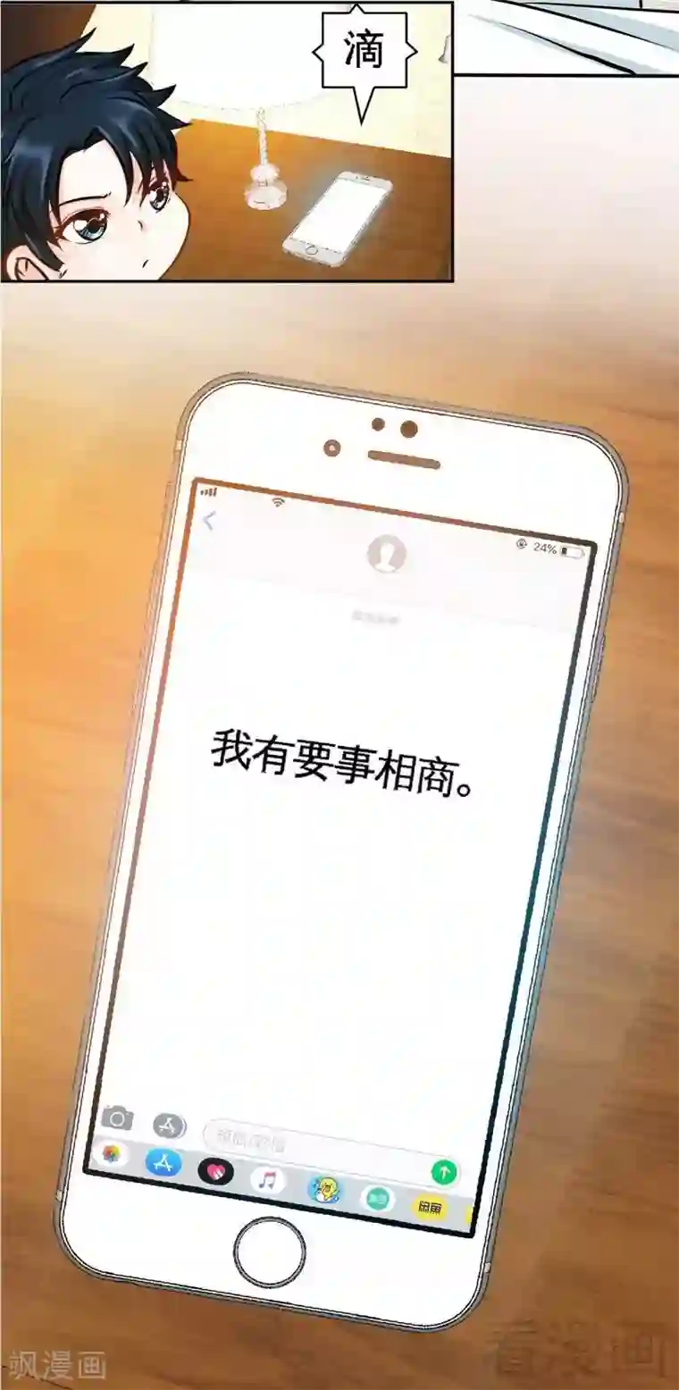 只对你臣服第87话 不许接电话