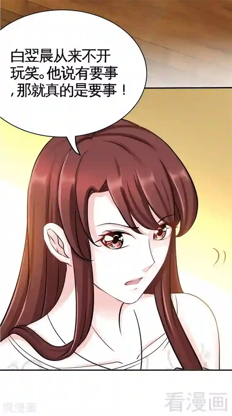 只对你臣服第87话 不许接电话