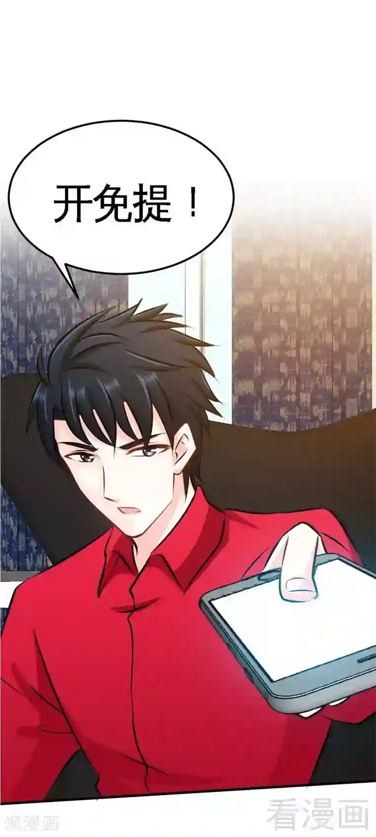 只对你臣服第87话 不许接电话