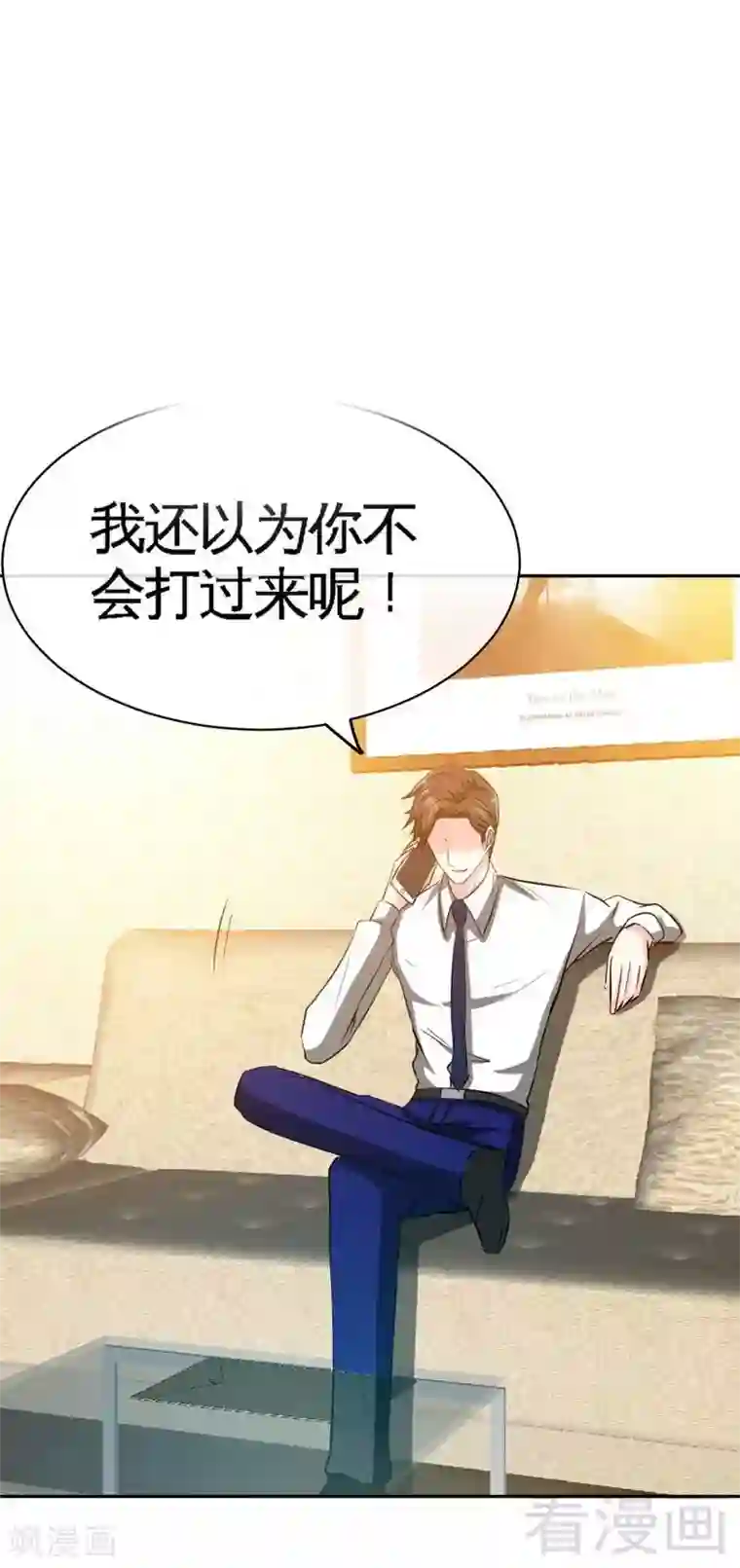 只对你臣服第87话 不许接电话