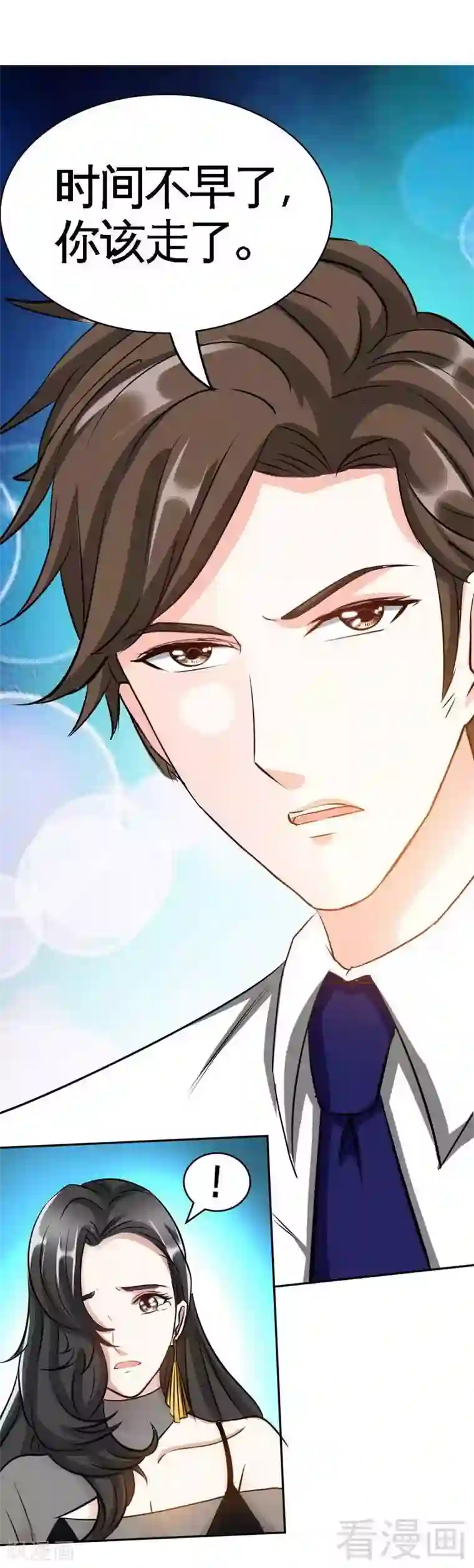 只对你臣服第87话 不许接电话